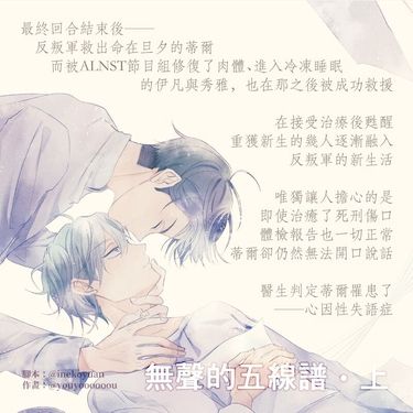 【ALNST｜IVTI】無聲的五線譜‧上 封面圖