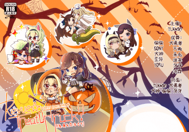 Revue trick or treat 封面圖