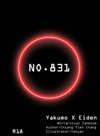 NO.831