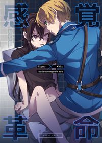 SAO/尤桐《感覚革命》