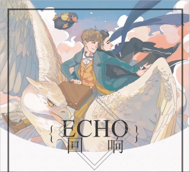 怪獸與牠們的產地同人小說本--《ECHO 迴響》(家長組)