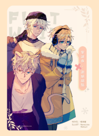 Flat White《聖誕夜，謝絕甜點》