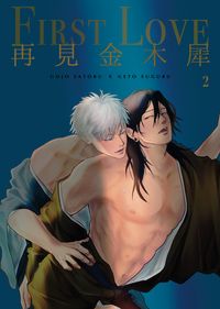 [五夏]再見金木犀2<完結>