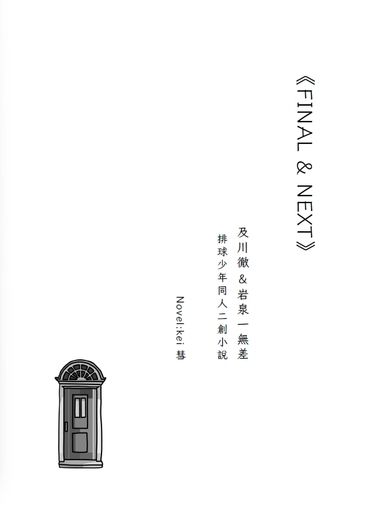 《FINAL & NEXT》