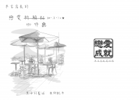 木吉店長的戀愛咖啡廳