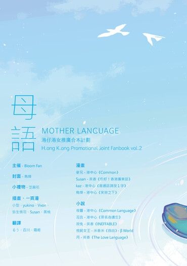 APH | 港仔港女合本《母語》 封面圖