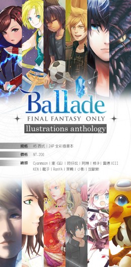 代理【FINAL FANTASY ONLY：Ballade】繪圖大會合本