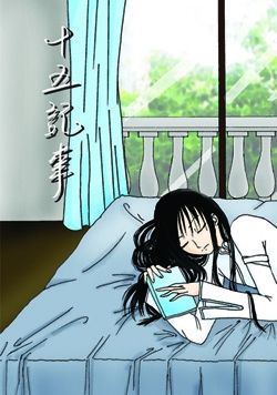 十五記事