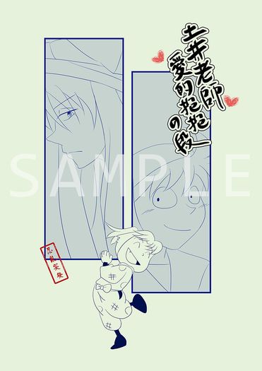 忍亂本《土井老師愛的抱抱の段》