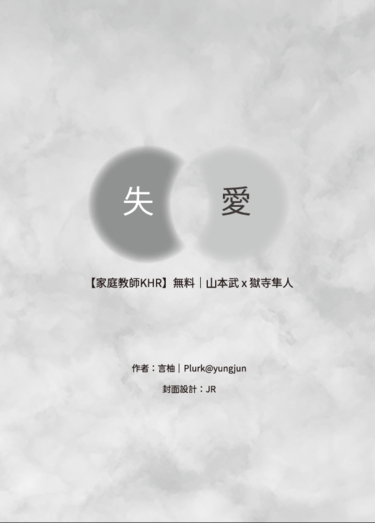 失愛 封面圖