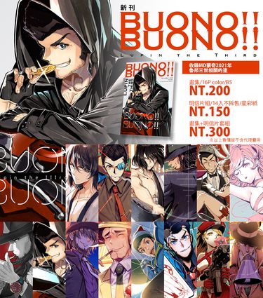 魯邦三世雜誌風畫集《BUONO!!BUONO!!》【畫集+明信片套組】 封面圖