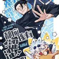 兔兔咒靈怎麼想都應該有澀澀buff吧！
