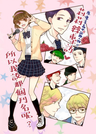 【新社員】所以我說那個刊名呢？ 封面圖