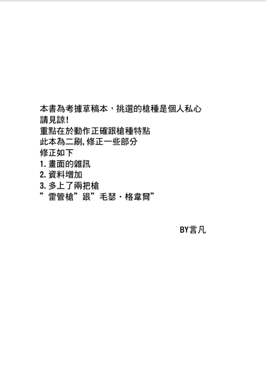 槍●筆記 試閱圖