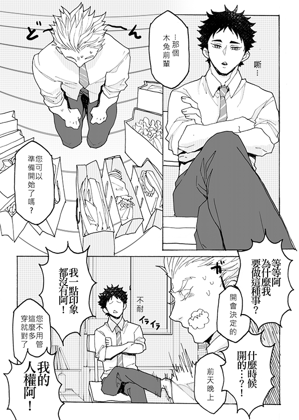 BOKUTO SAN PLEASE DRESS UP FOR ME!! 試閱圖