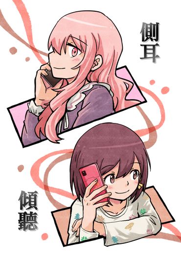 【プロセカ】側耳傾聽