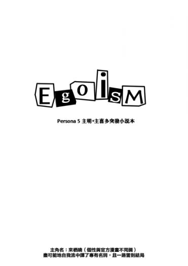 Egoism 封面圖