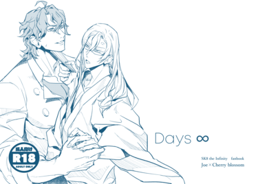 日復一日 Days ∞小料