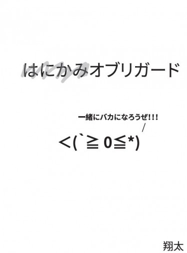 はにかみオブリガード 封面圖