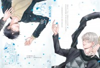 【Yuri on ice】維勇《愛的鋪陳》同人小說本