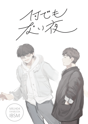 何でもない夜