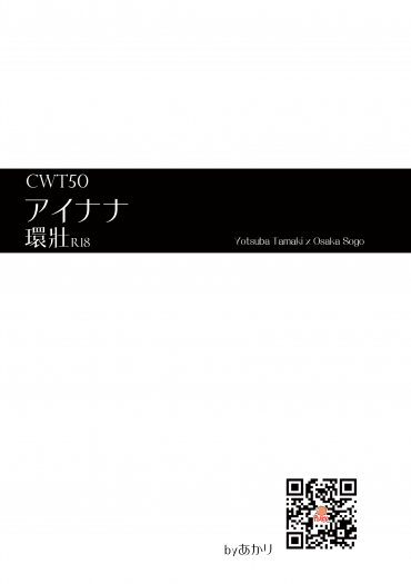 アイナナ環壯無料 封面圖