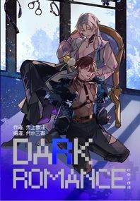 [玖伊] DARK ROMANCE