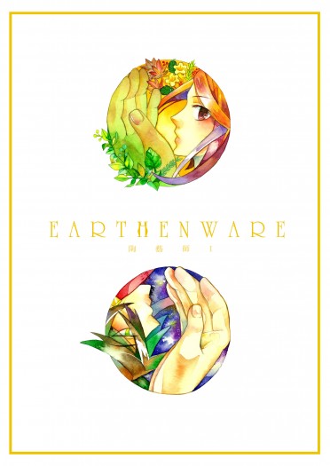 Earthenware-陶藝師(I) 封面圖