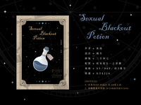 ［松倉］Sexual blackout Potion（HP PARO）