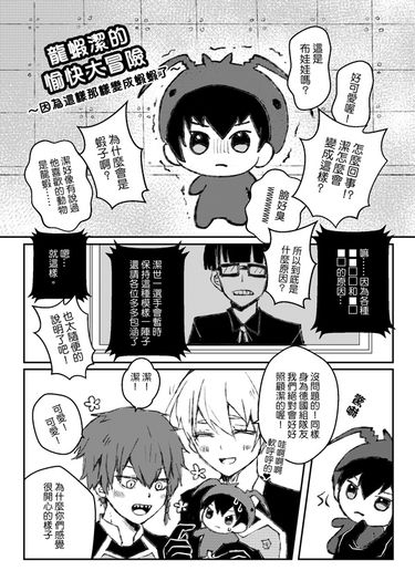 龍蝦潔的愉快大冒險