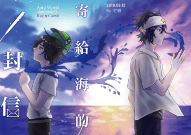 寄給海的一封信 封面圖
