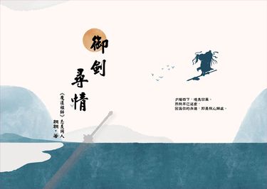 御劍尋情