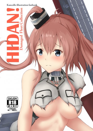 HIDAN! 封面圖