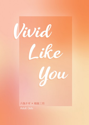 【ナギみつ│凪三月│六三】Vivid Like You 封面圖