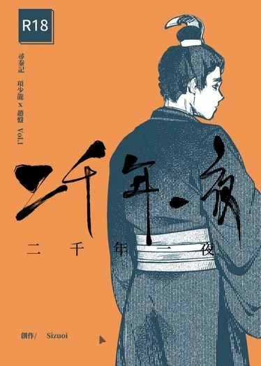 龍盤《二千年一夜》成人向