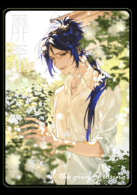蘼荼 The Grief of Losing Ⅱ