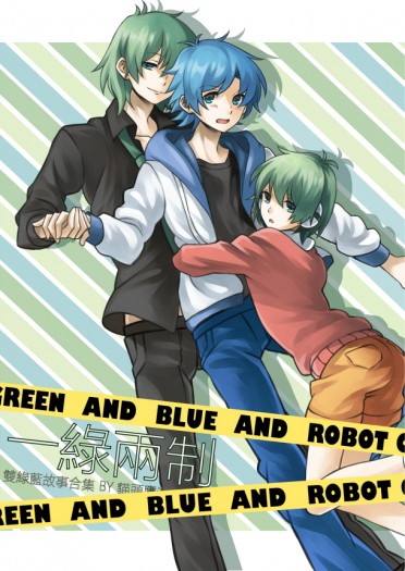 《一綠兩制》green and blue and robot green 封面圖