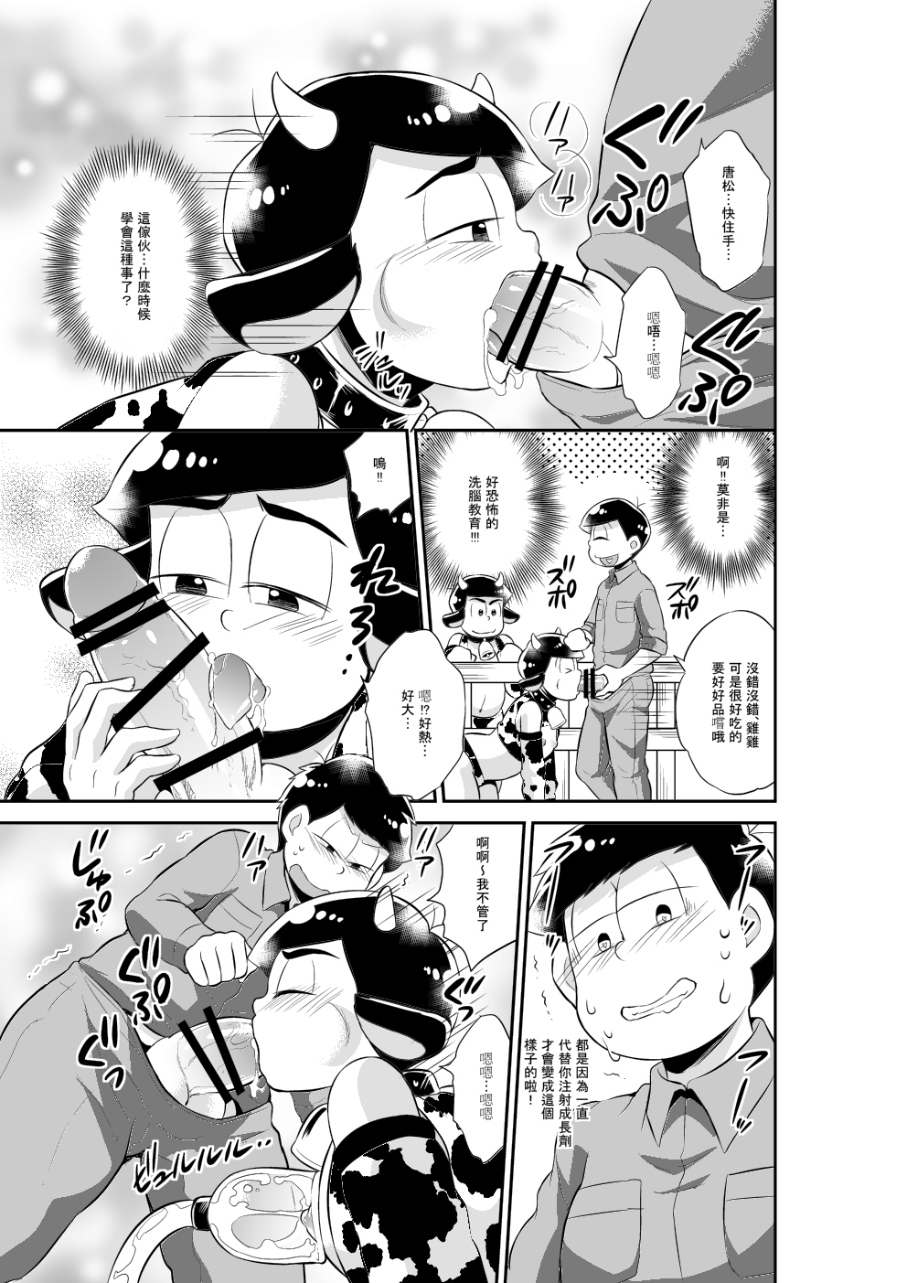オス乳♂牧場～カラぴのお乳召し上がれ❤︎～ 試閱圖