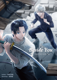 咒術迴戰《Beside You》(乙棘/乙狗)通販已開