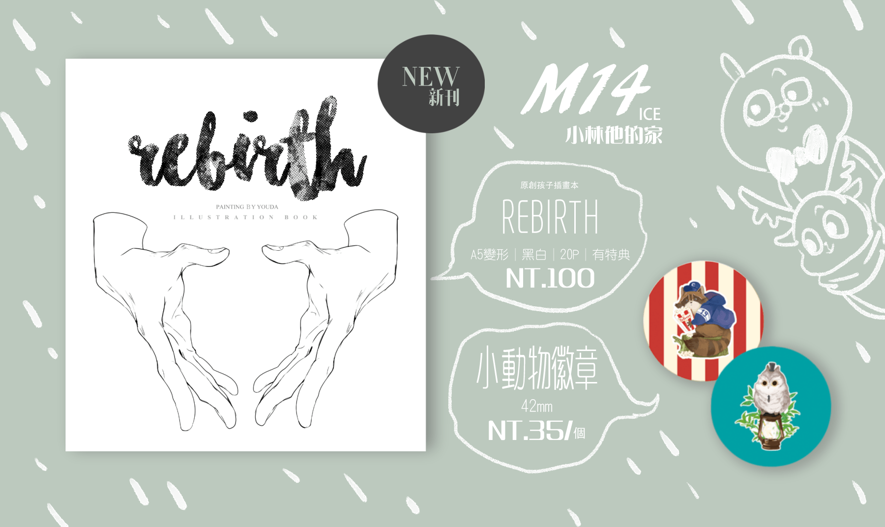 【原創插畫本\Rebirth】 試閱圖