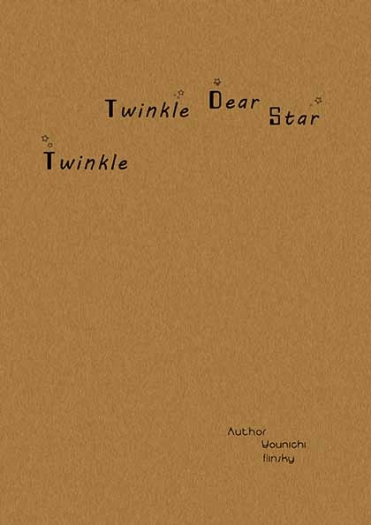 哈波HP布萊克家弟兄小說合本《Twinkle Twinkle Dear Star》