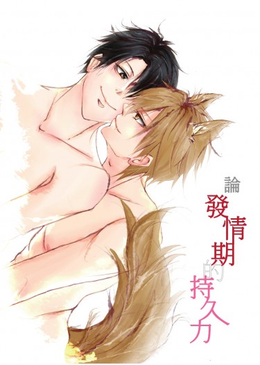 全職高手 黃葉小說《論發情期的持久力》
