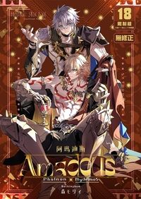 Amadeus阿瑪迪斯