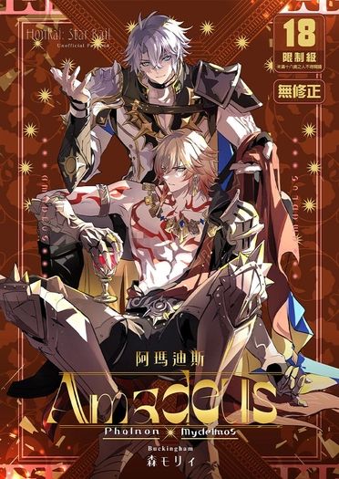 Amadeus阿瑪迪斯 封面圖