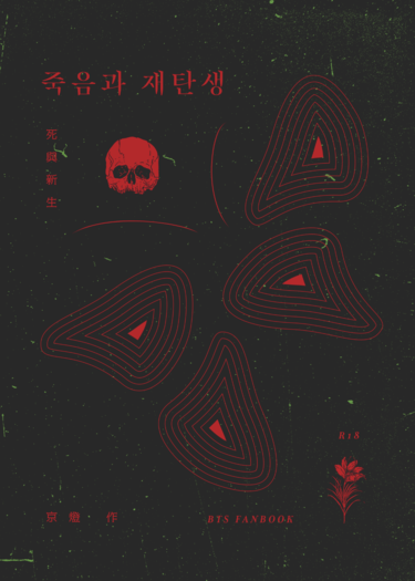 죽음과 재탄생 封面圖