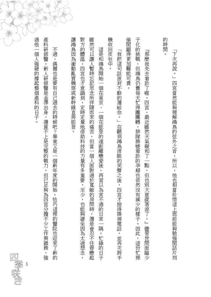 四季咲き 試閱圖