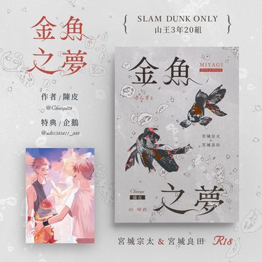 宗良宗《金魚之夢》