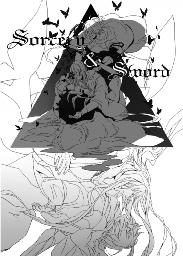 【全職-喻黃】Sorcery & Sword 封面圖