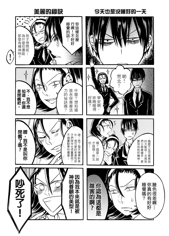 爬坡家族隔壁家的荒北桑 同人資訊與創作宣傳 二創同人專屬交流平台 台灣同人誌中心
