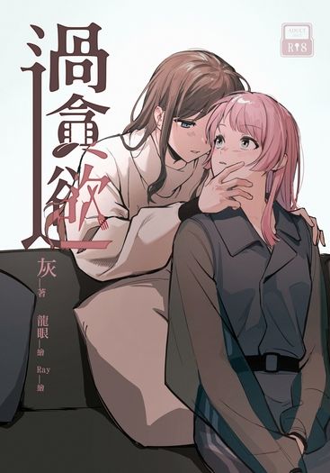 過貪欲